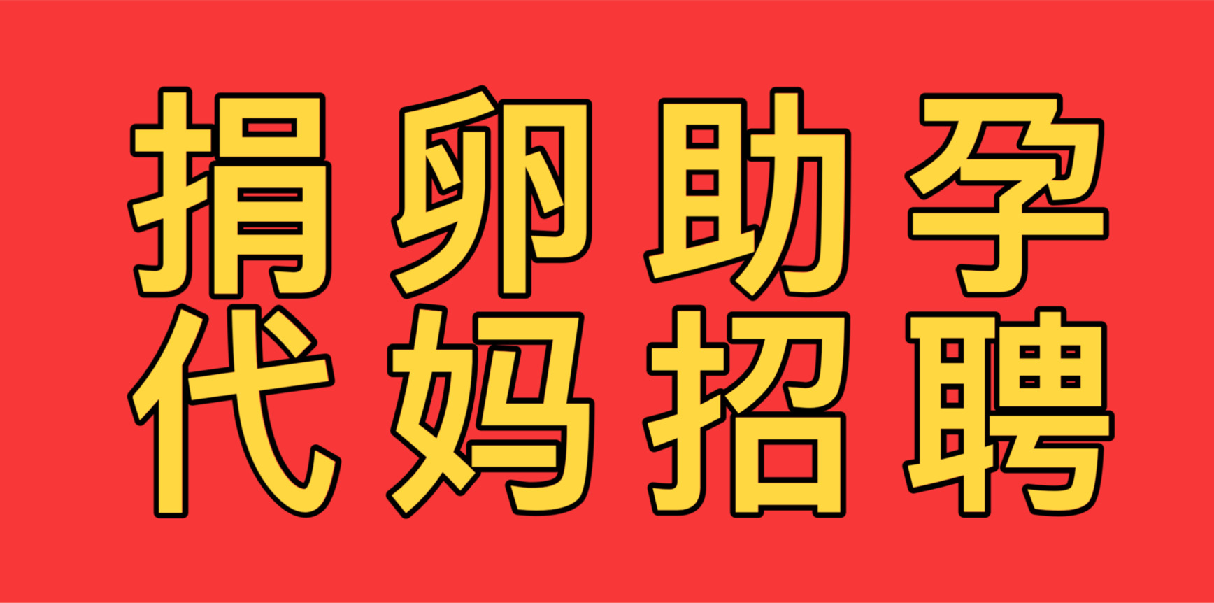 国内借卵代孕机构